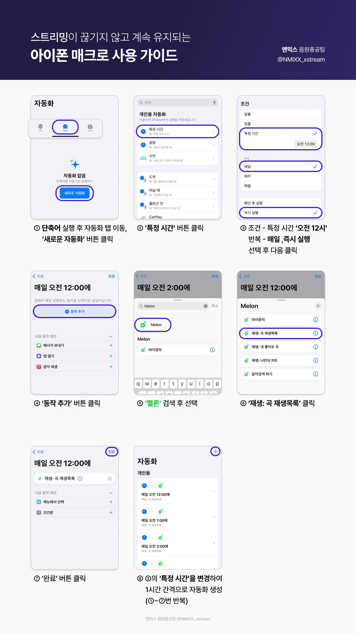 iOS 단축어